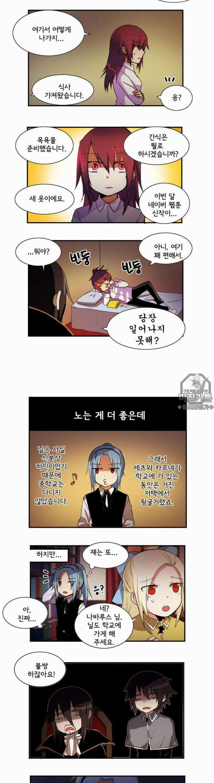 크리퍼스큘 쉬어가는 만화(2) 3