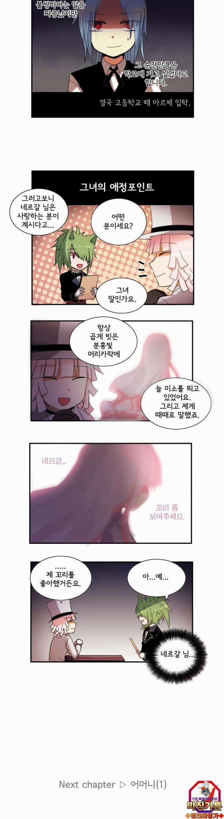 크리퍼스큘 쉬어가는 만화(2) 4