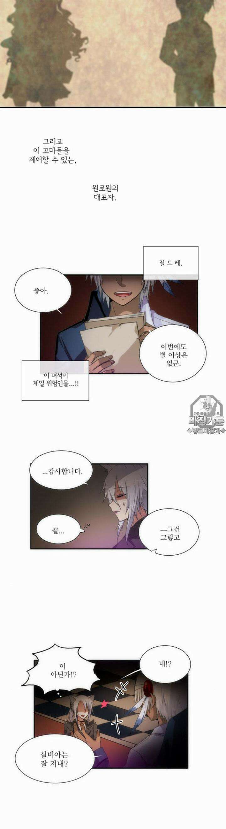 크리퍼스큘 65화 어머니(5) 2