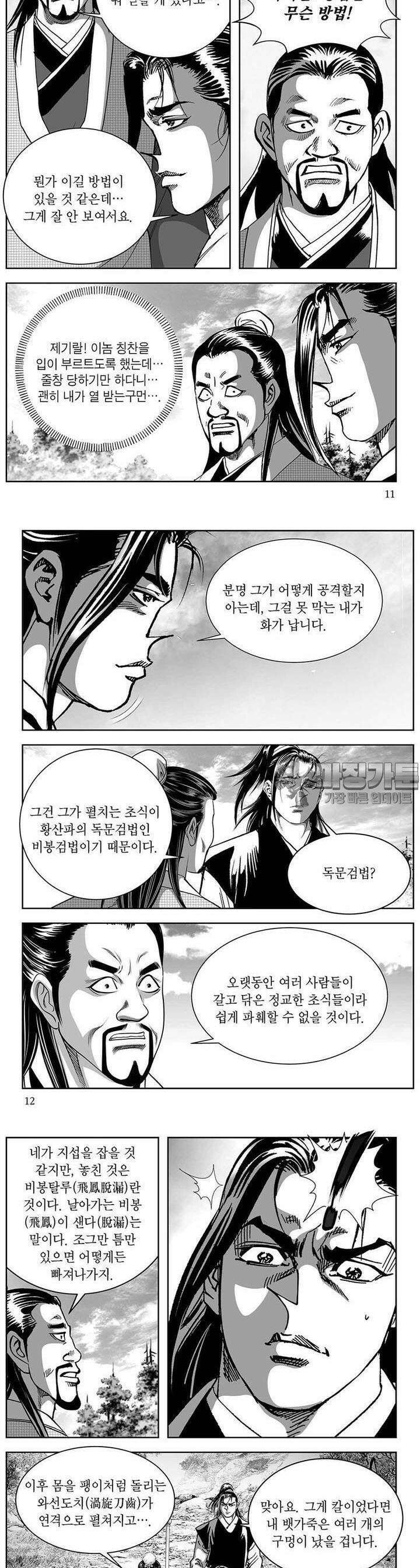 창귀 8권 3