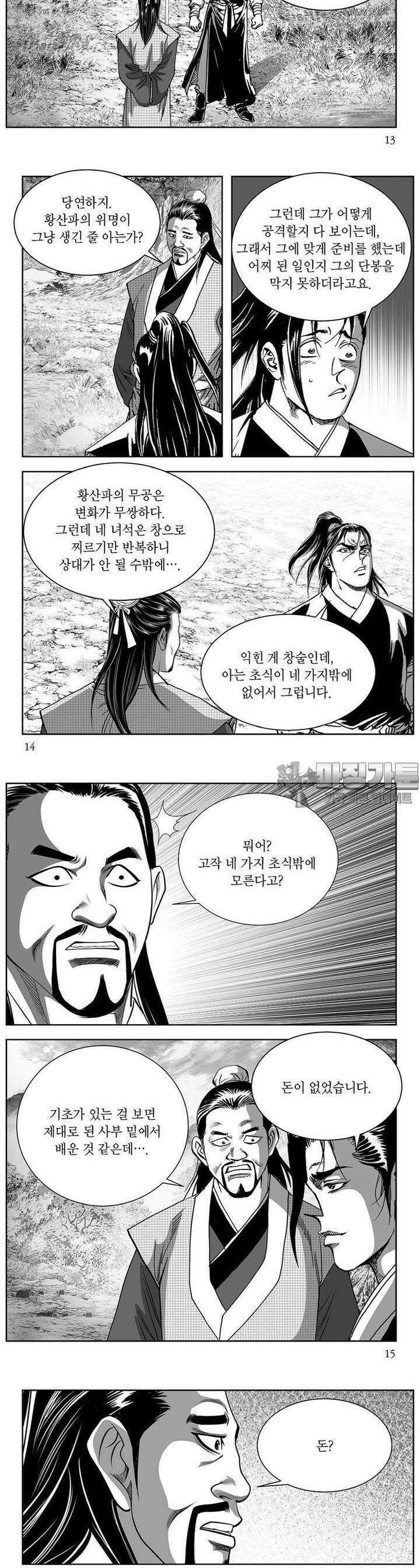 창귀 8권 4