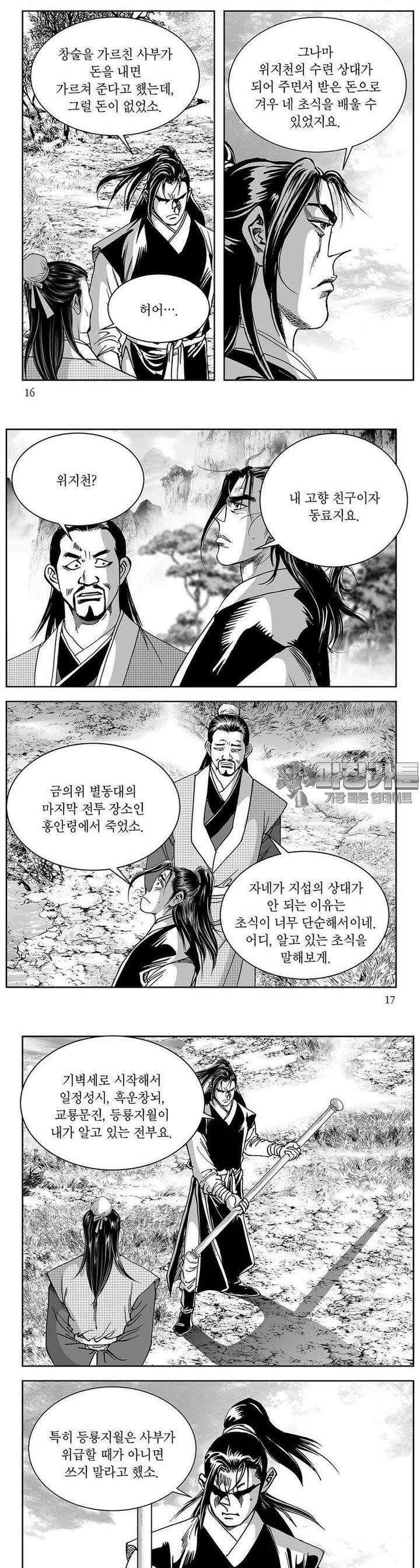 창귀 8권 5