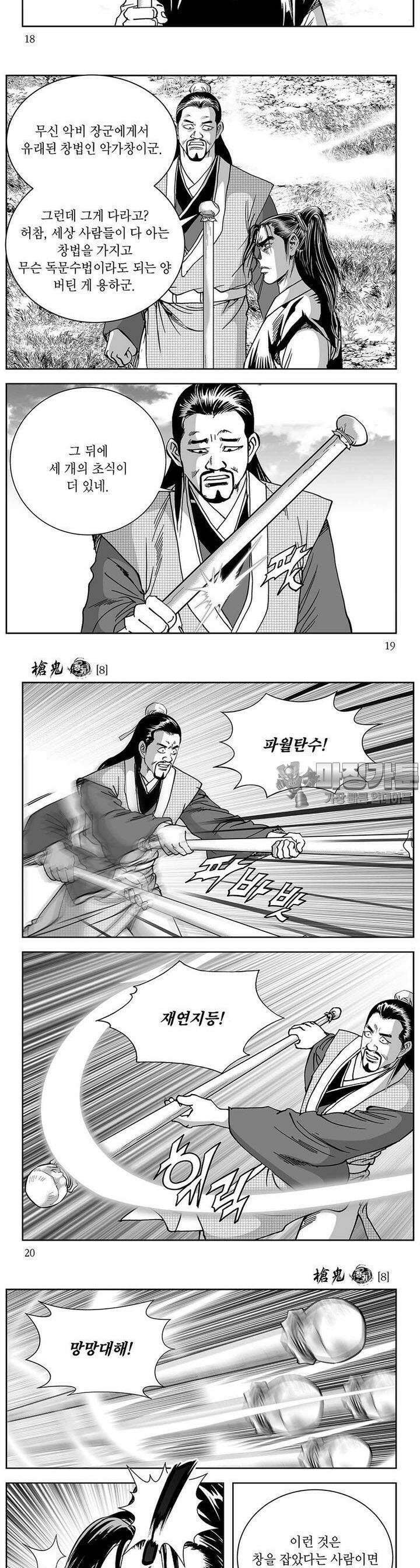창귀 8권 6