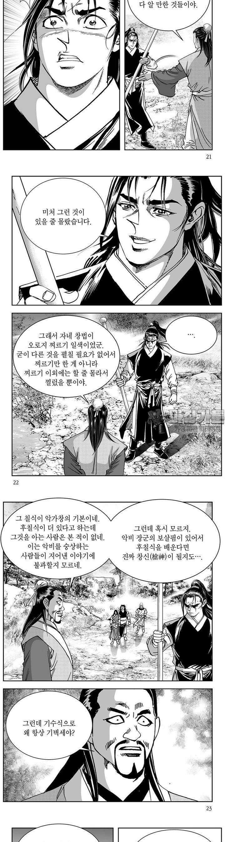 창귀 8권 7
