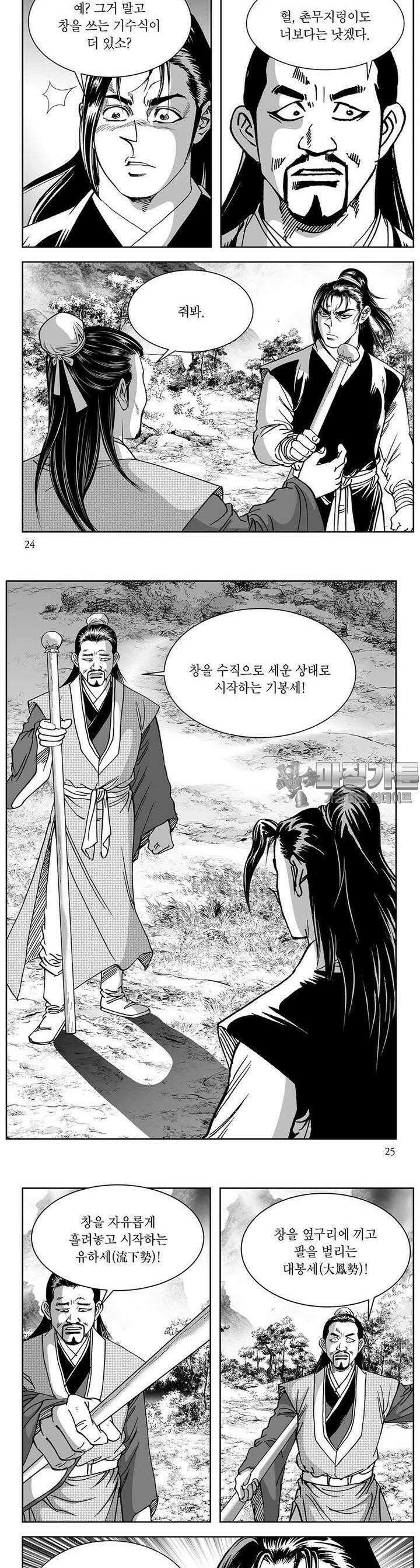 창귀 8권 8