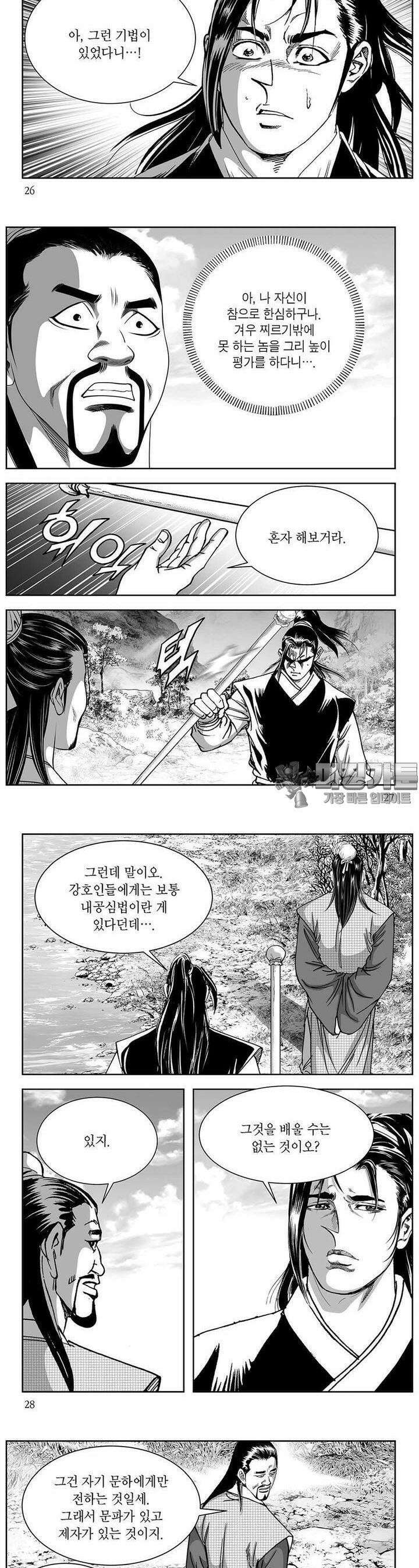 창귀 8권 9