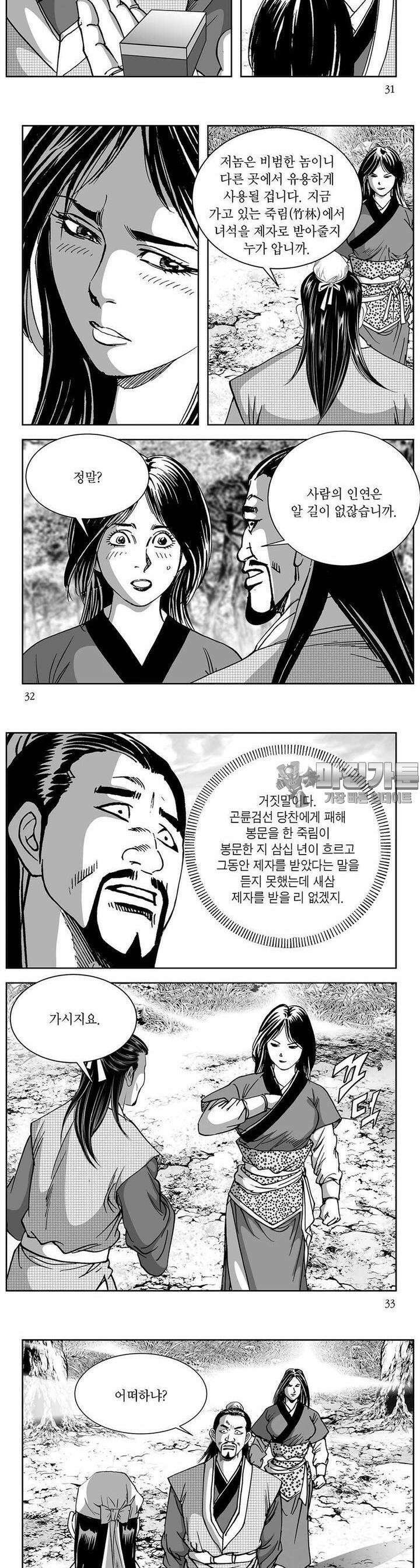 창귀 8권 11