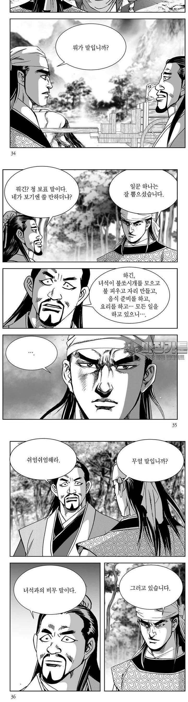 창귀 8권 12