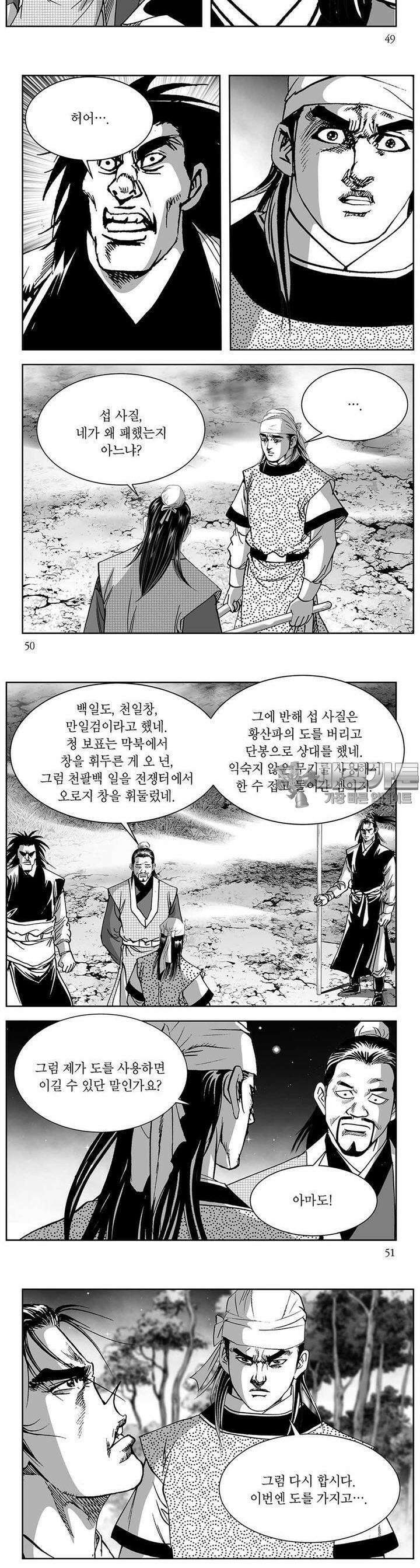 창귀 8권 18