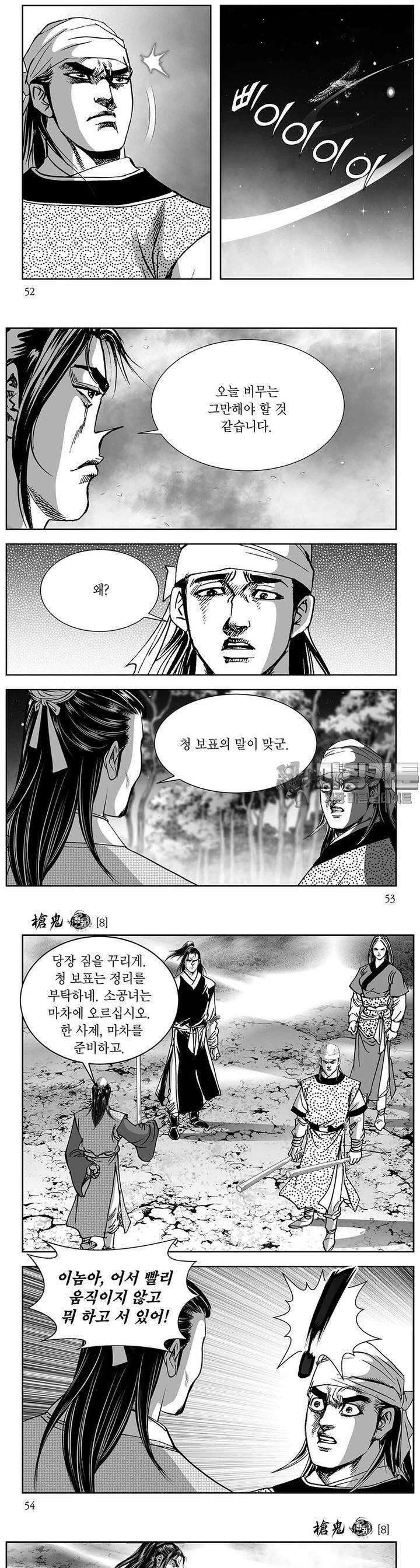 창귀 8권 19