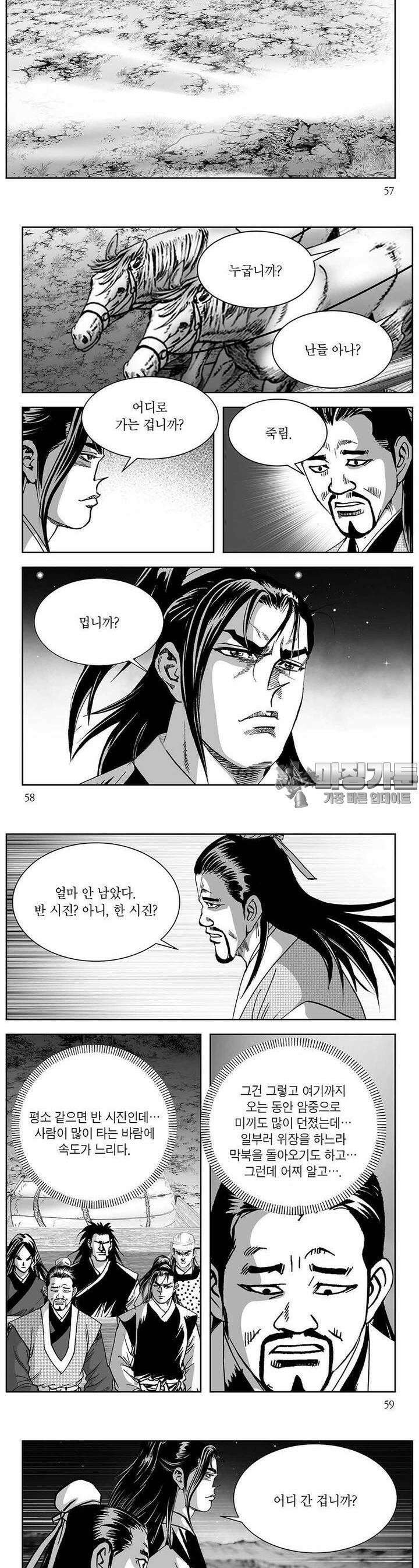창귀 8권 21