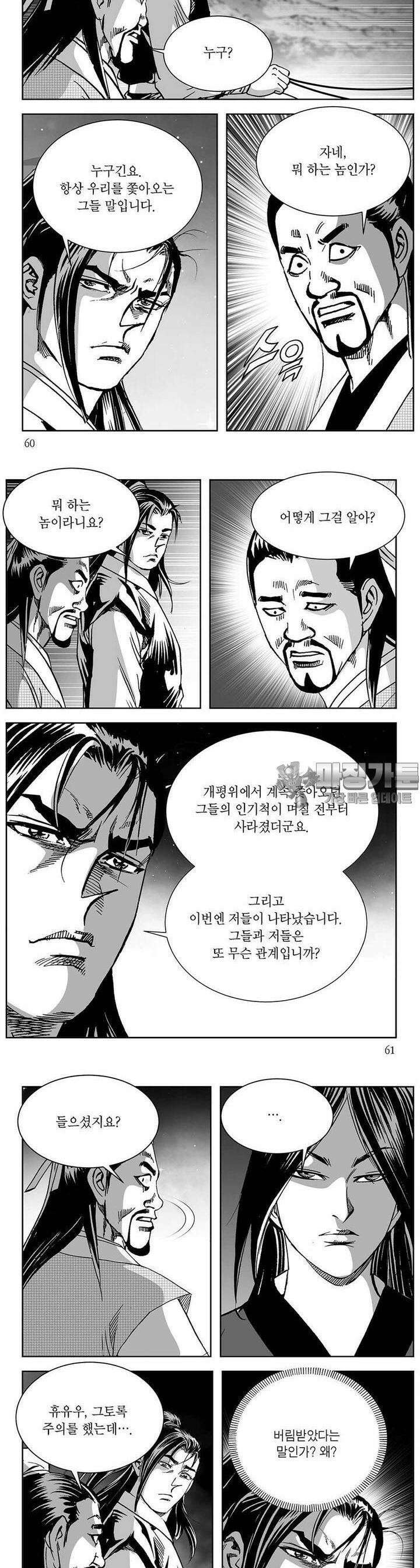 창귀 8권 22