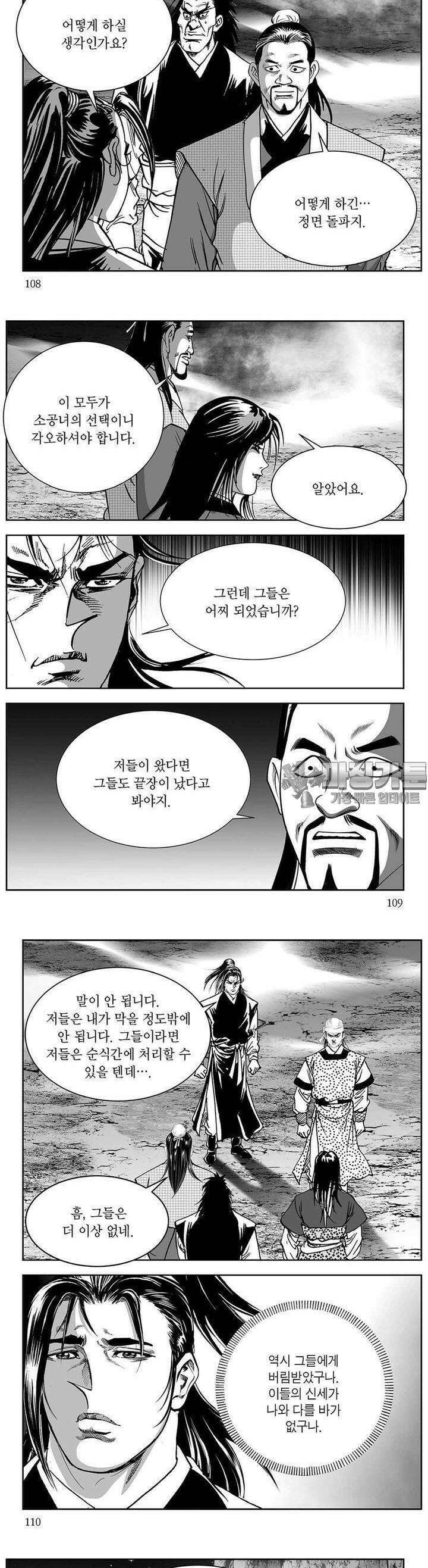 창귀 8권 41
