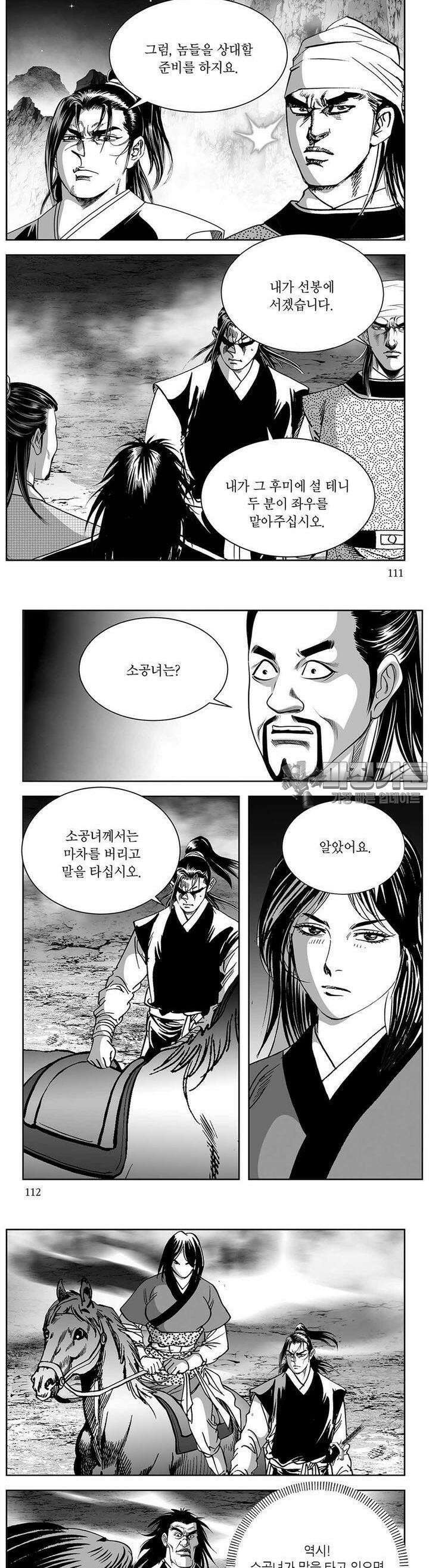 창귀 8권 42