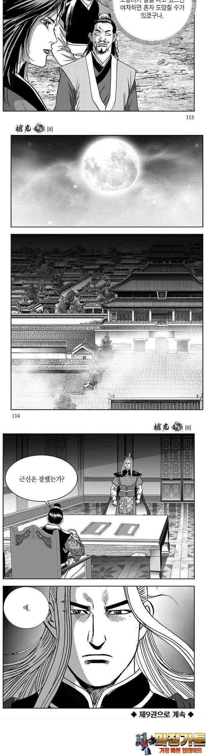 창귀 8권 43