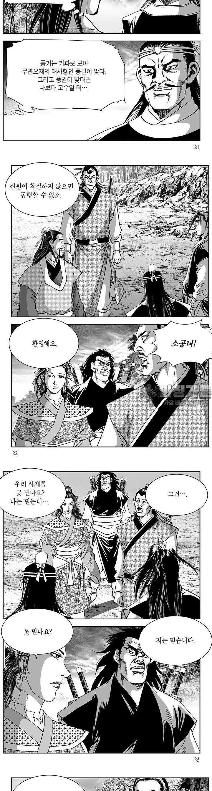 창귀 18권 7
