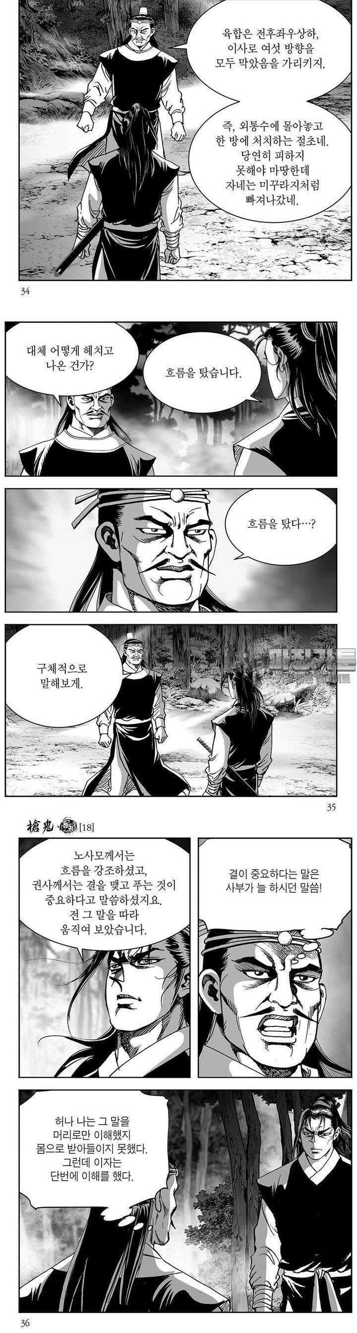 창귀 18권 12