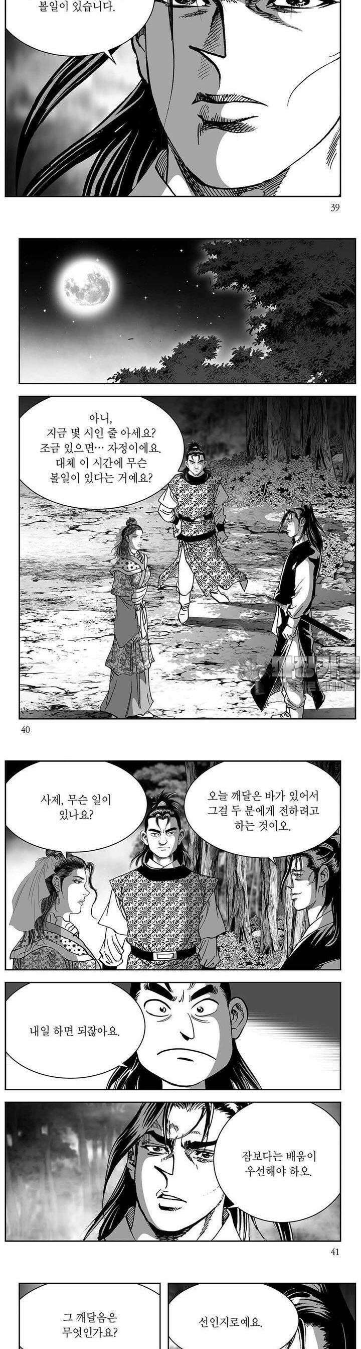 창귀 18권 14