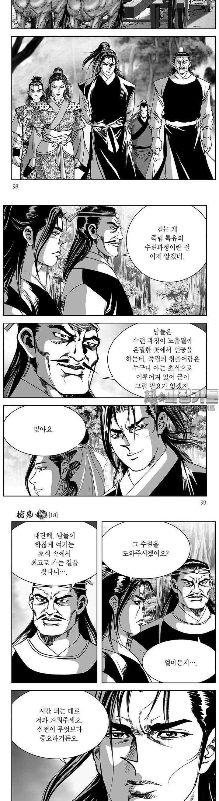 창귀 18권 37