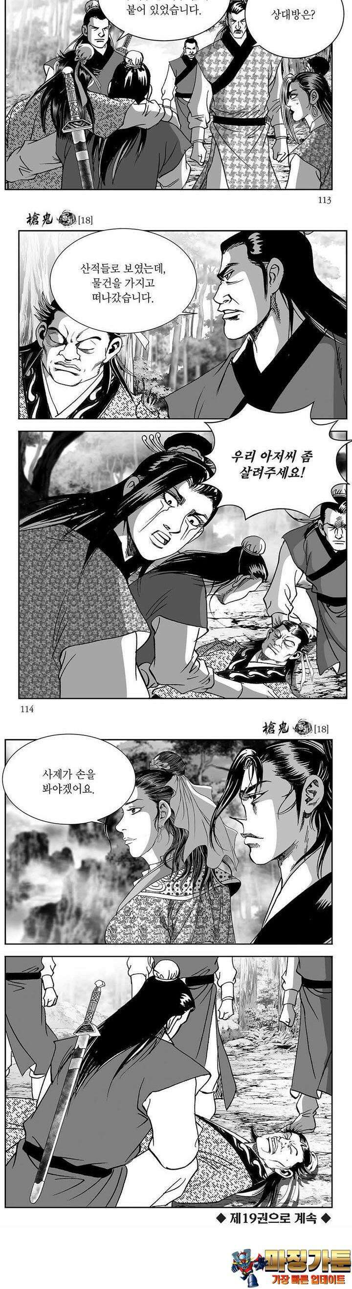 창귀 18권 43