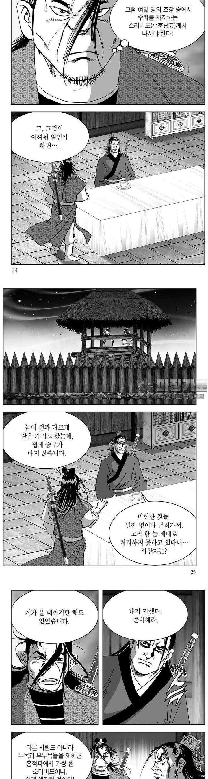 창귀 28권 8