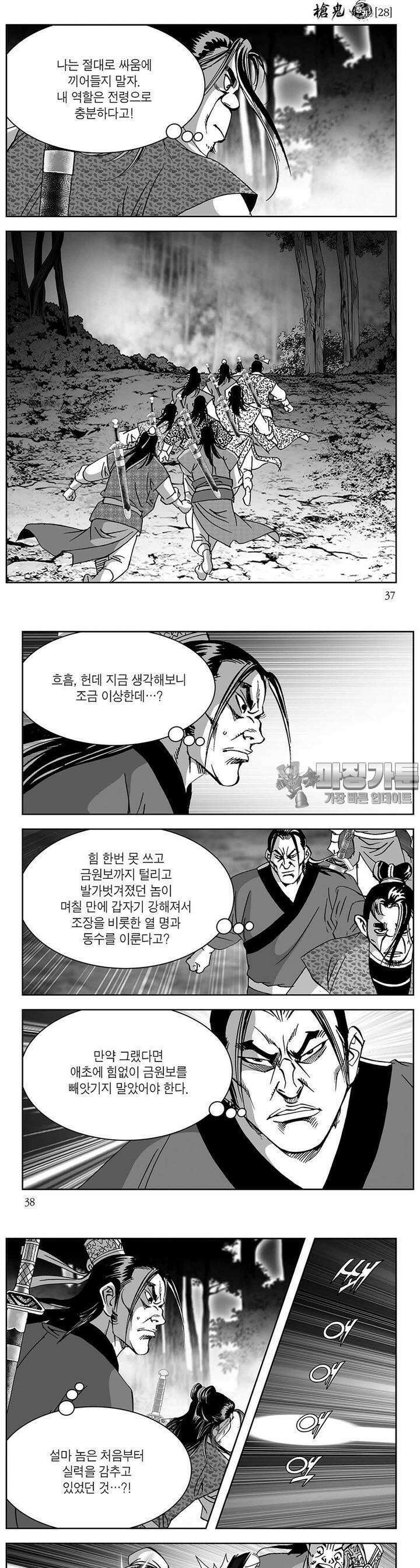 창귀 28권 13