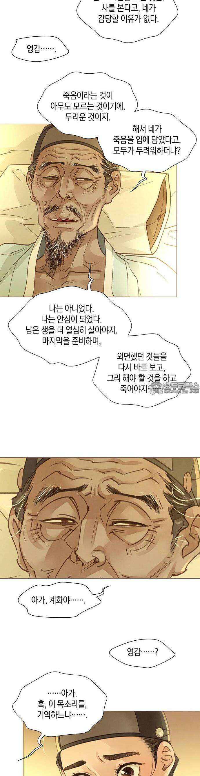 홍 의관의 은밀한 비밀 83화 2