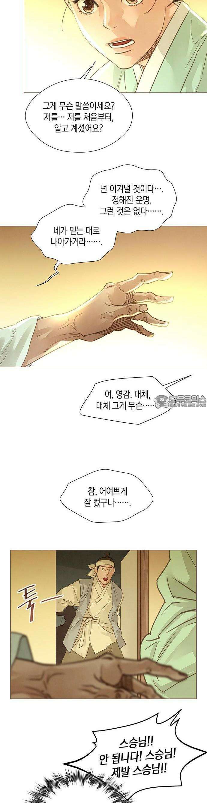 홍 의관의 은밀한 비밀 83화 3