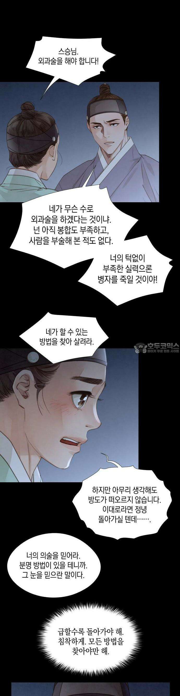 홍 의관의 은밀한 비밀 83화 6