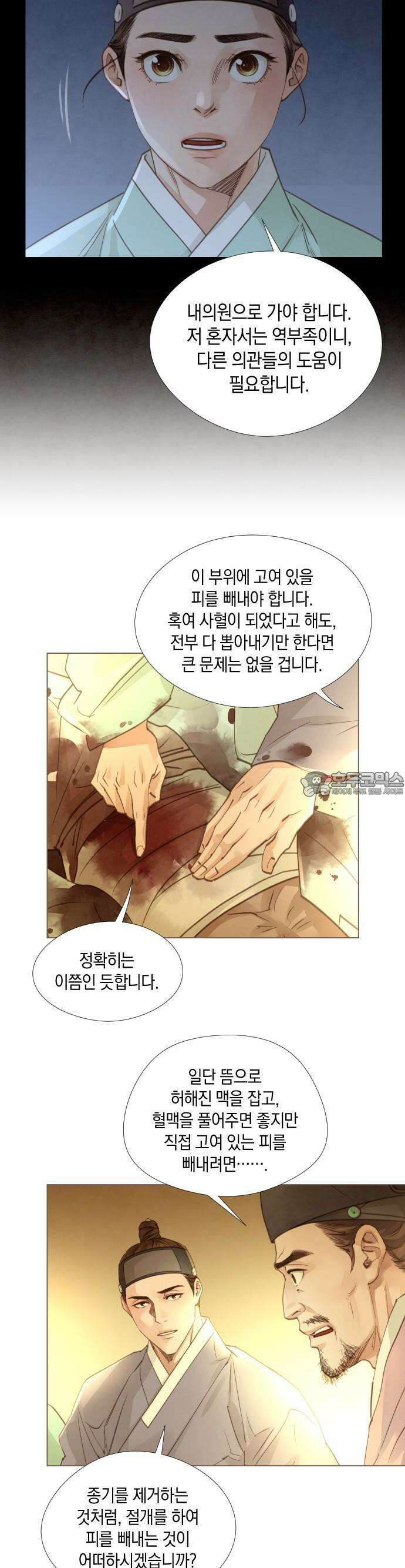 홍 의관의 은밀한 비밀 83화 7