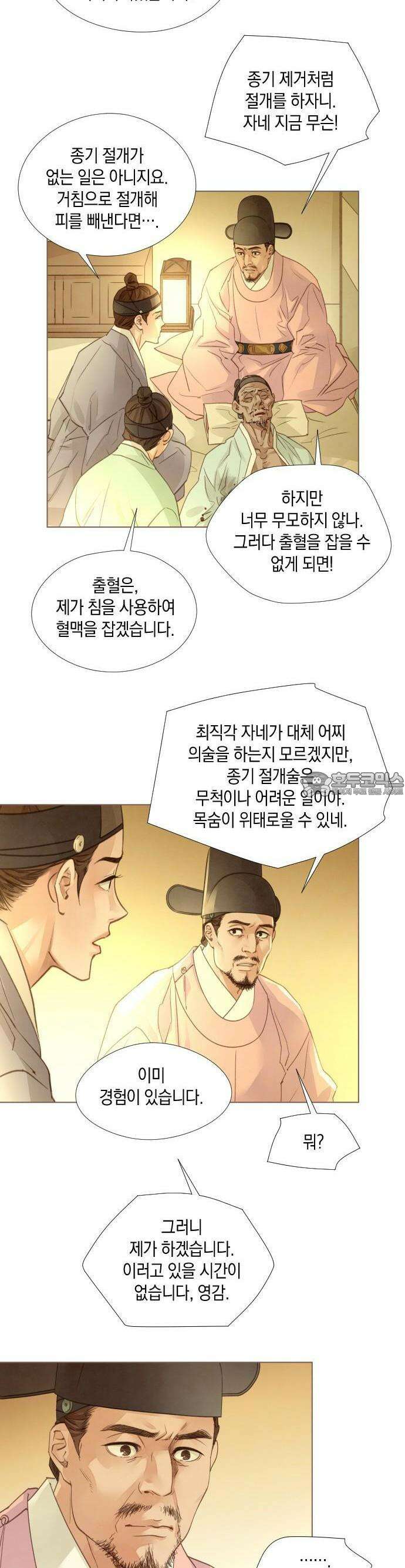 홍 의관의 은밀한 비밀 83화 8