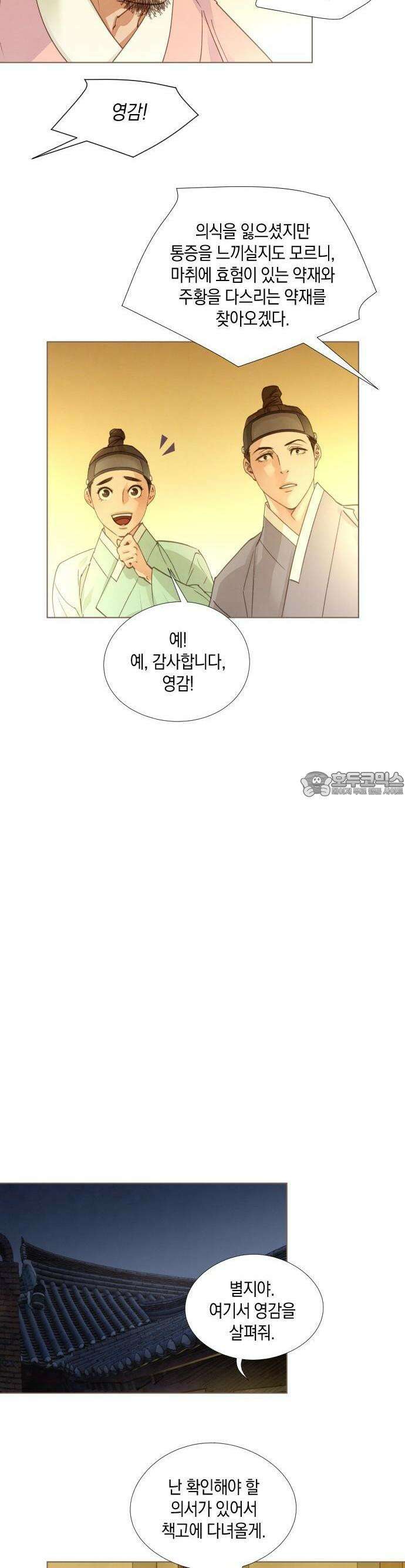 홍 의관의 은밀한 비밀 83화 9