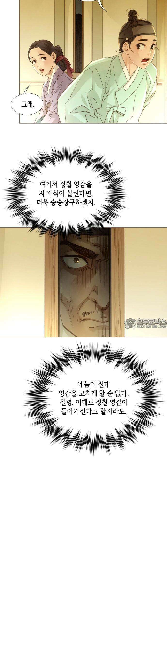 홍 의관의 은밀한 비밀 83화 10