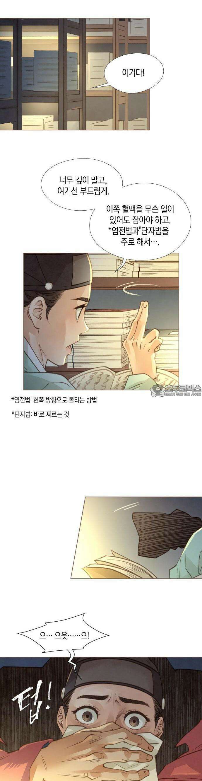 홍 의관의 은밀한 비밀 83화 11