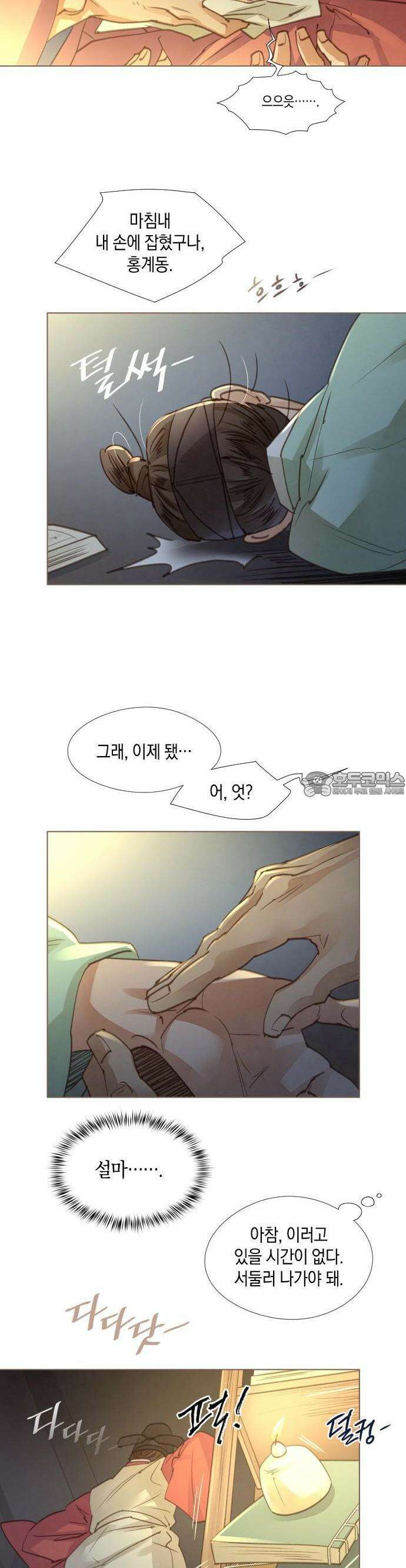 홍 의관의 은밀한 비밀 83화 12