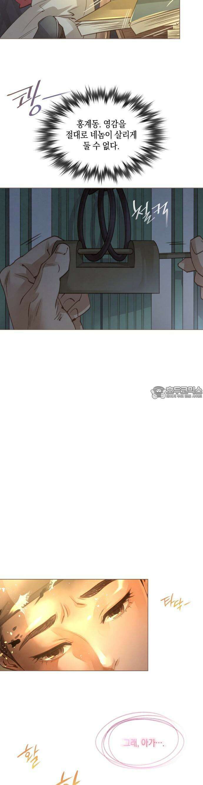 홍 의관의 은밀한 비밀 83화 13