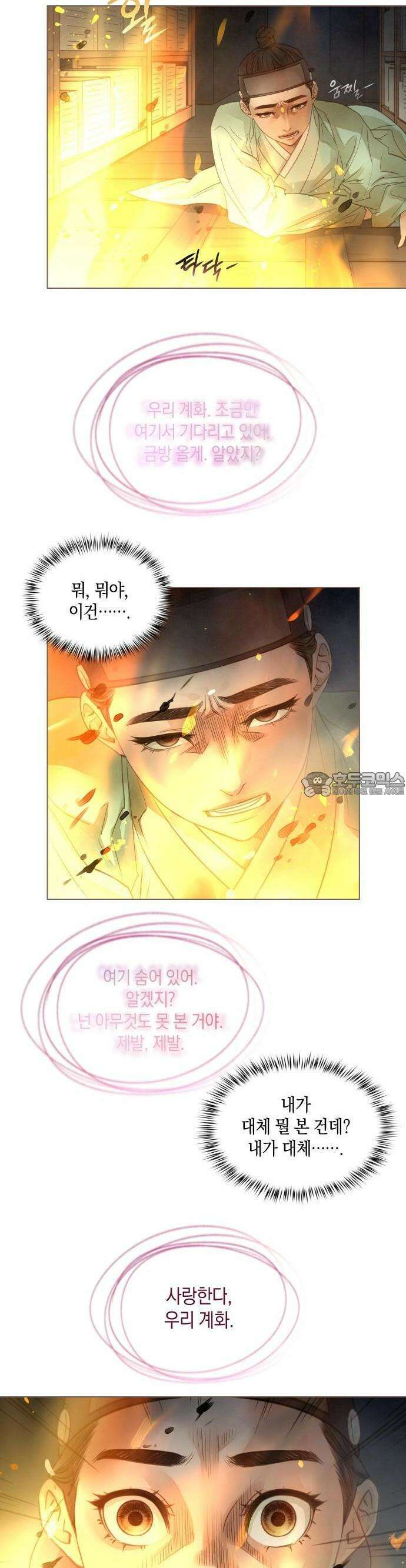 홍 의관의 은밀한 비밀 83화 14