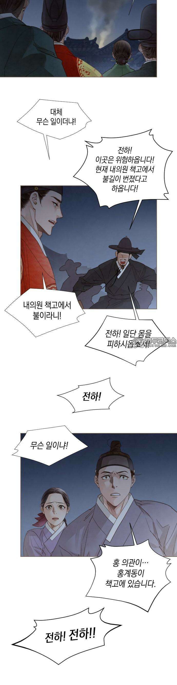 홍 의관의 은밀한 비밀 83화 16