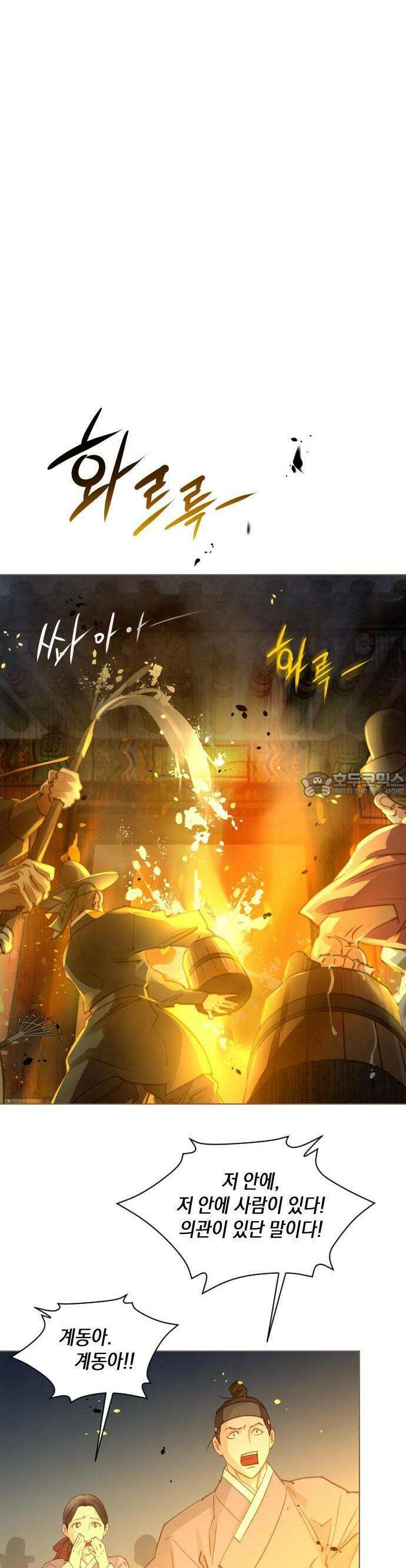 홍 의관의 은밀한 비밀 83화 17