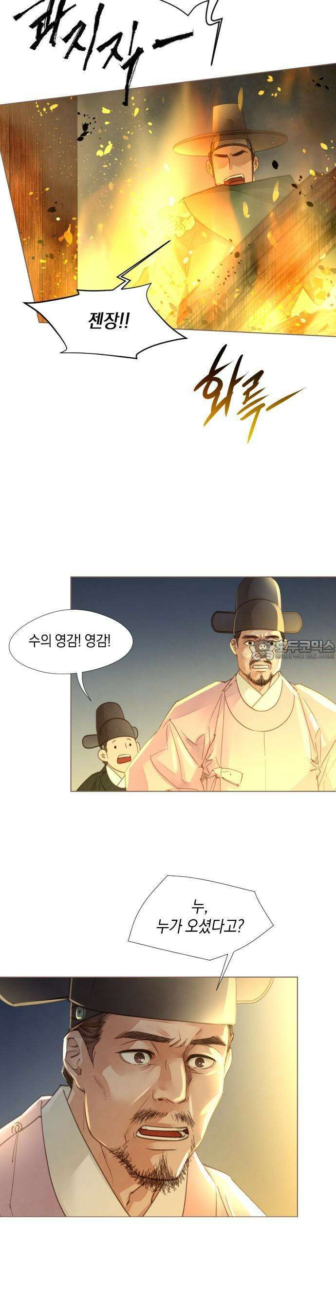 홍 의관의 은밀한 비밀 83화 19