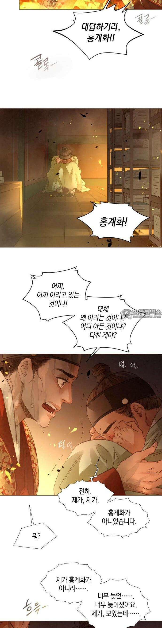 홍 의관의 은밀한 비밀 83화 21