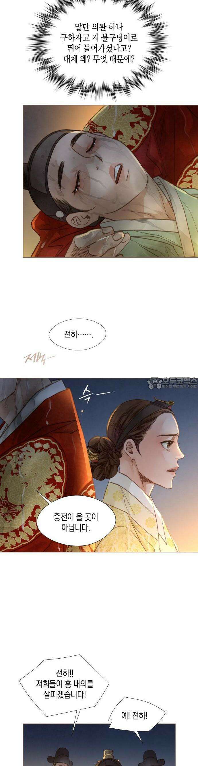홍 의관의 은밀한 비밀 83화 24