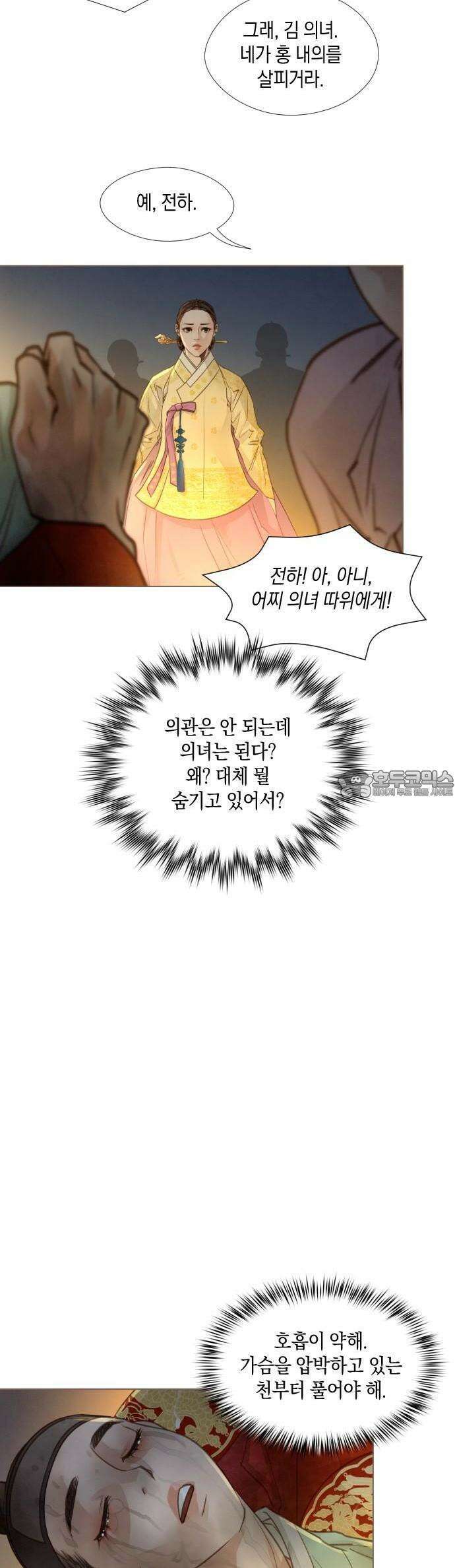 홍 의관의 은밀한 비밀 83화 26