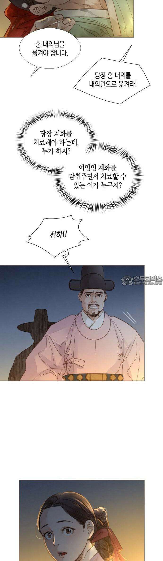 홍 의관의 은밀한 비밀 83화 27
