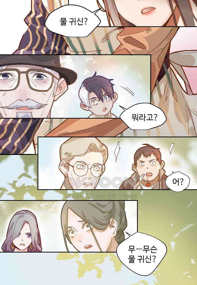 서바이벌 81개의 난제 32화 3