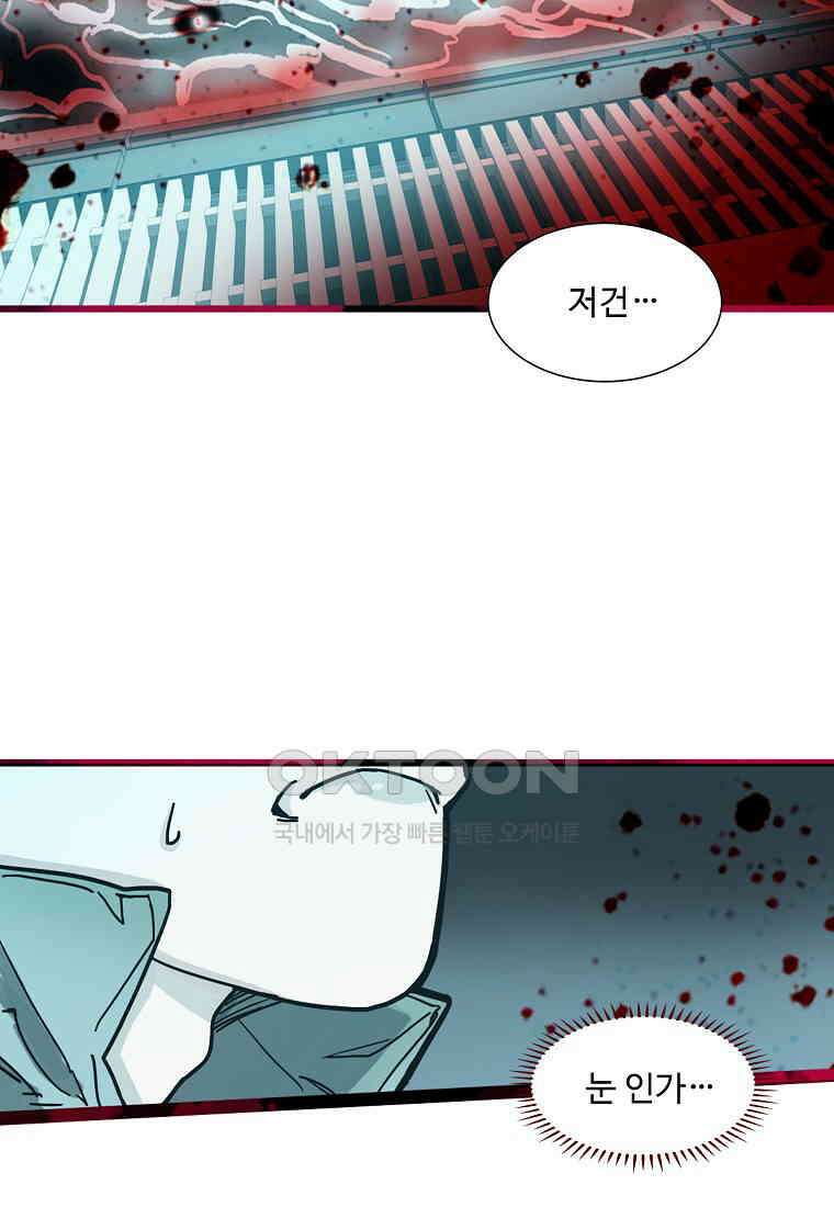서바이벌 81개의 난제 32화 7