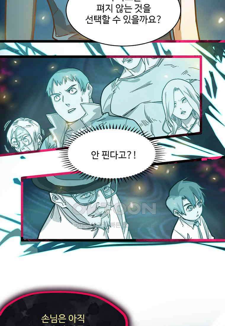 서바이벌 81개의 난제 34화 3