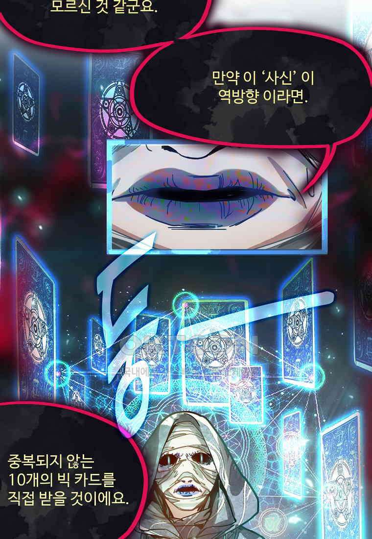 서바이벌 81개의 난제 34화 4