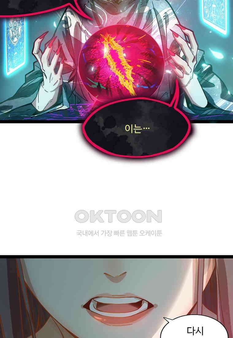 서바이벌 81개의 난제 34화 5