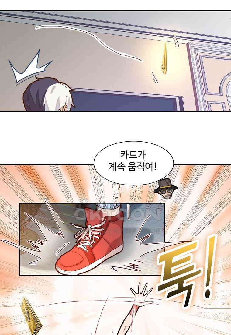 서바이벌 81개의 난제 43화 4